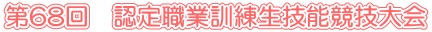 ��68��@�F��E�ƌP�����Z�\���Z���